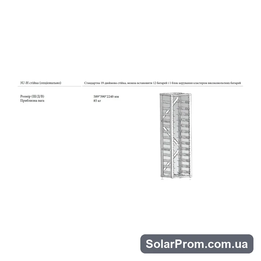 Стандартна стійка 19 дюймів, (12 шт.) 3U-HRACK Deye - фото 2, SolarProm